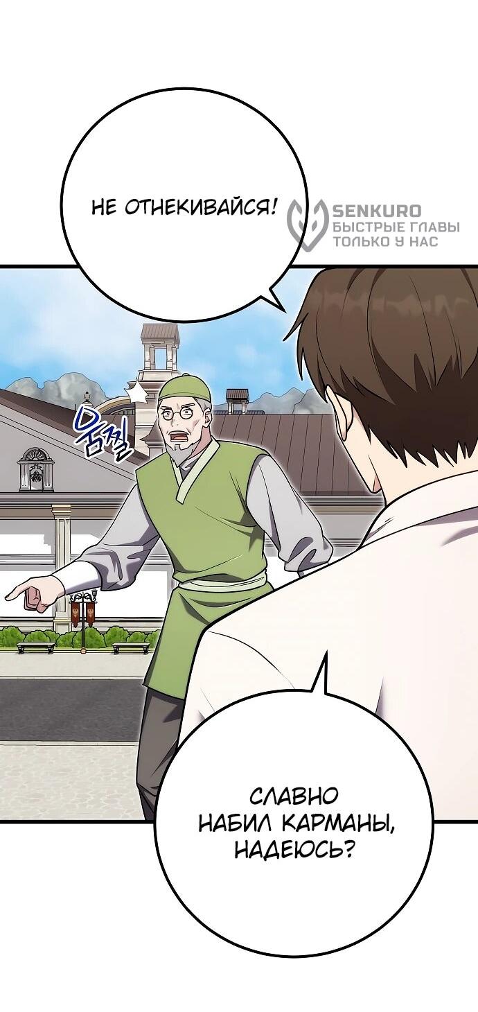 Манга Наследник маркиза — мастер боевых искусств - Глава 28 Страница 55