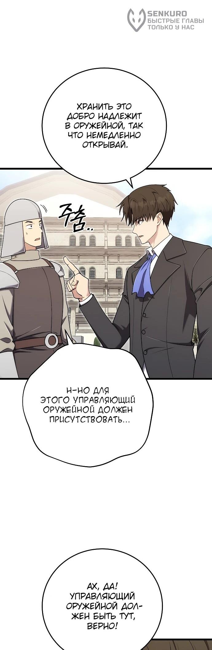 Манга Наследник маркиза — мастер боевых искусств - Глава 28 Страница 28