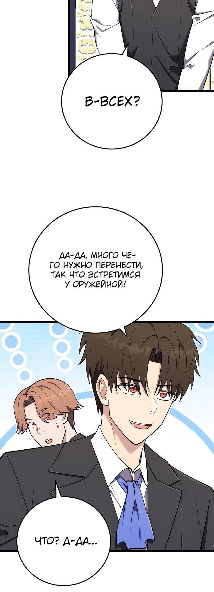 Манга Наследник маркиза — мастер боевых искусств - Глава 28 Страница 16