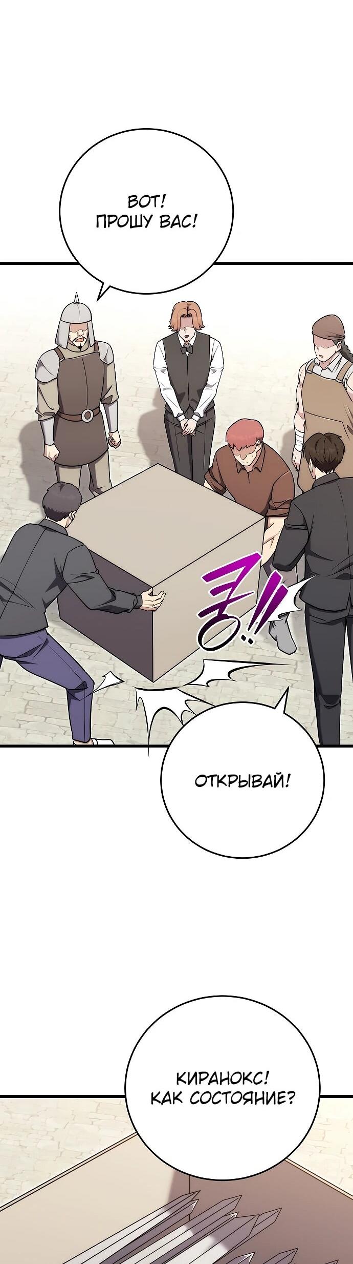 Манга Наследник маркиза — мастер боевых искусств - Глава 28 Страница 40