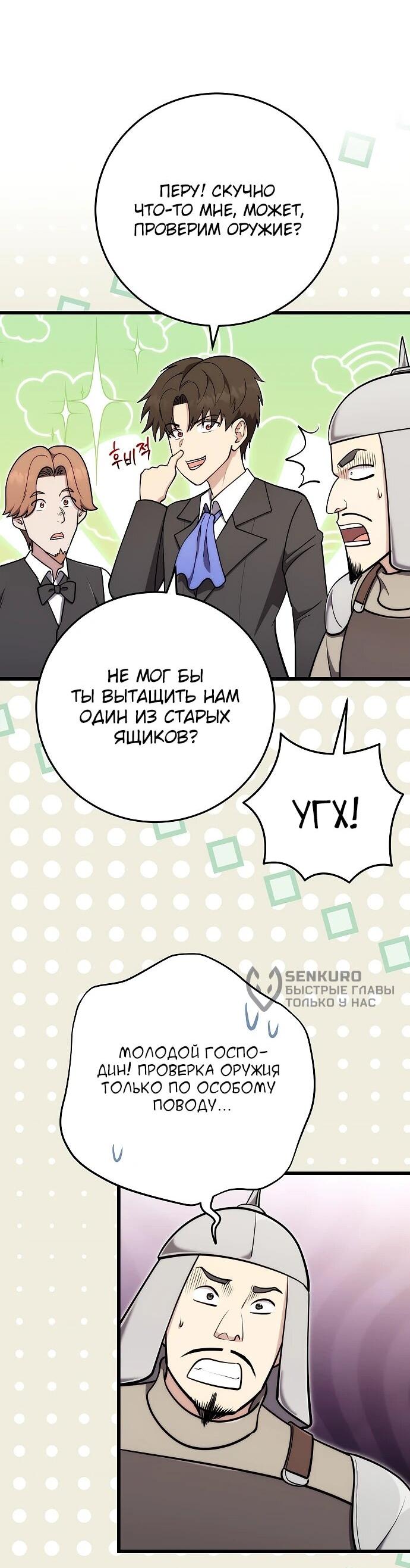 Манга Наследник маркиза — мастер боевых искусств - Глава 28 Страница 38