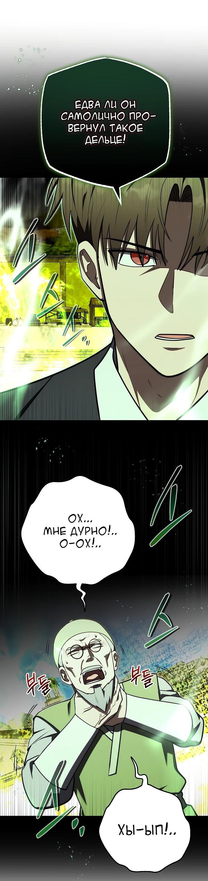 Манга Наследник маркиза — мастер боевых искусств - Глава 28 Страница 56