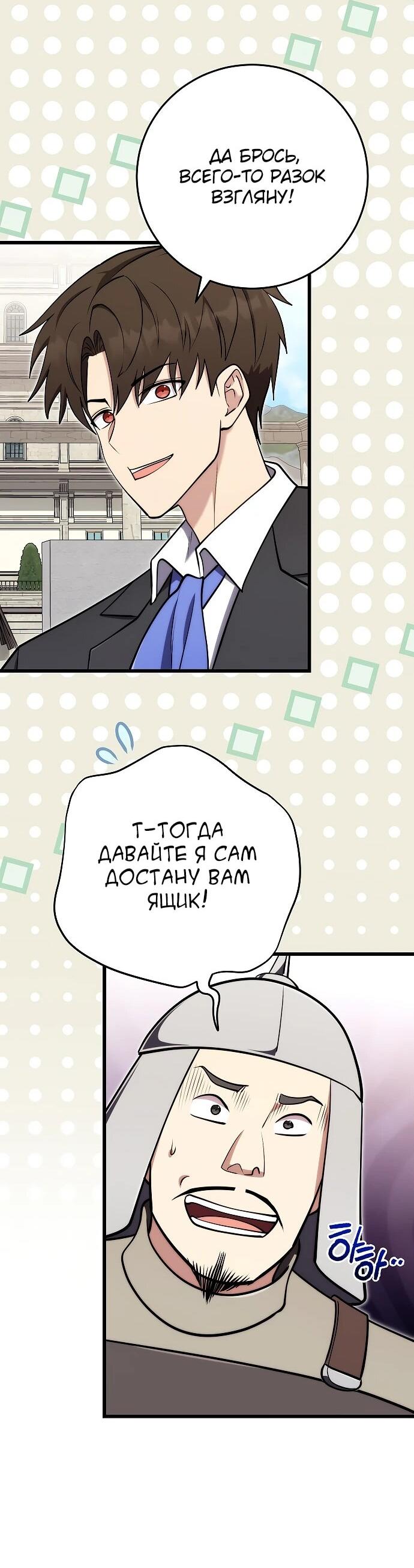 Манга Наследник маркиза — мастер боевых искусств - Глава 28 Страница 39