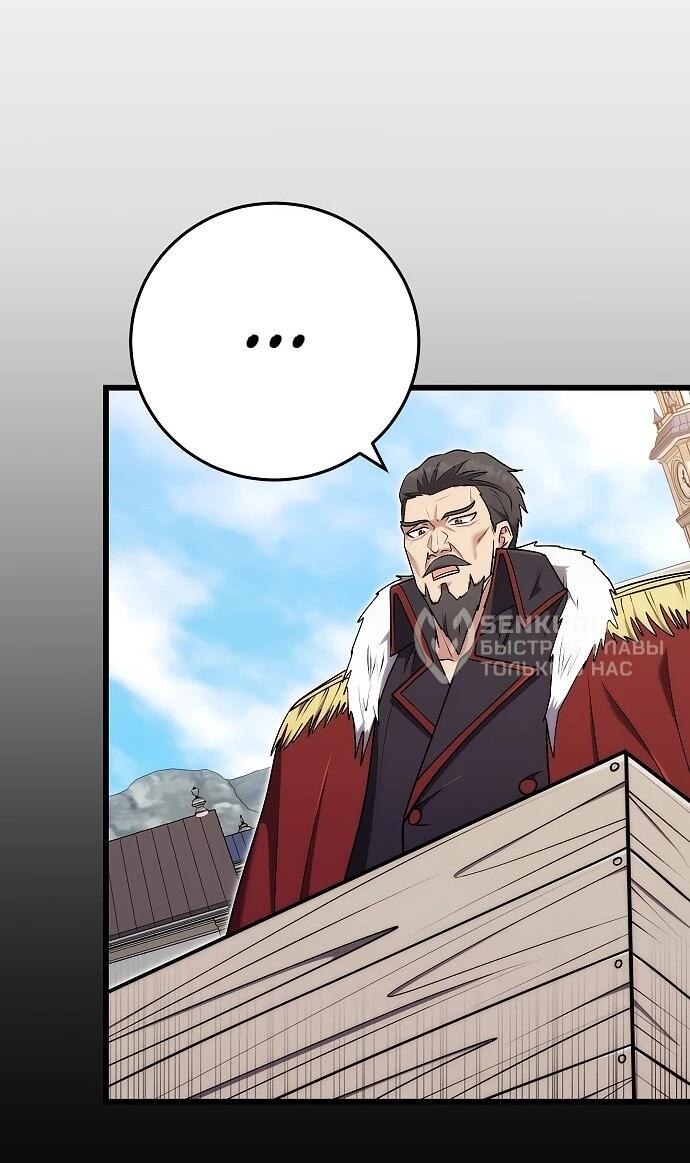 Манга Наследник маркиза — мастер боевых искусств - Глава 28 Страница 49