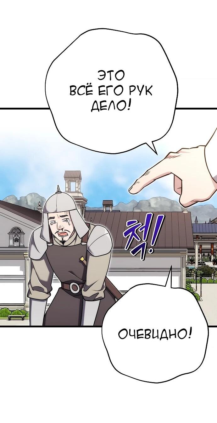 Манга Наследник маркиза — мастер боевых искусств - Глава 28 Страница 54