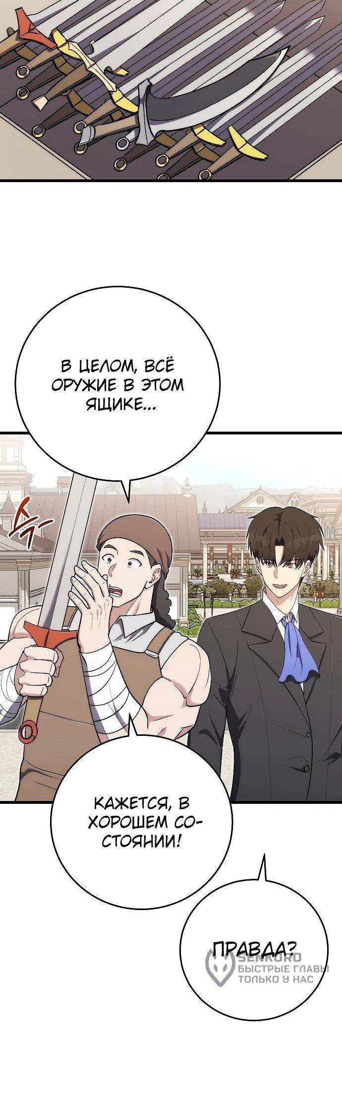 Манга Наследник маркиза — мастер боевых искусств - Глава 28 Страница 41