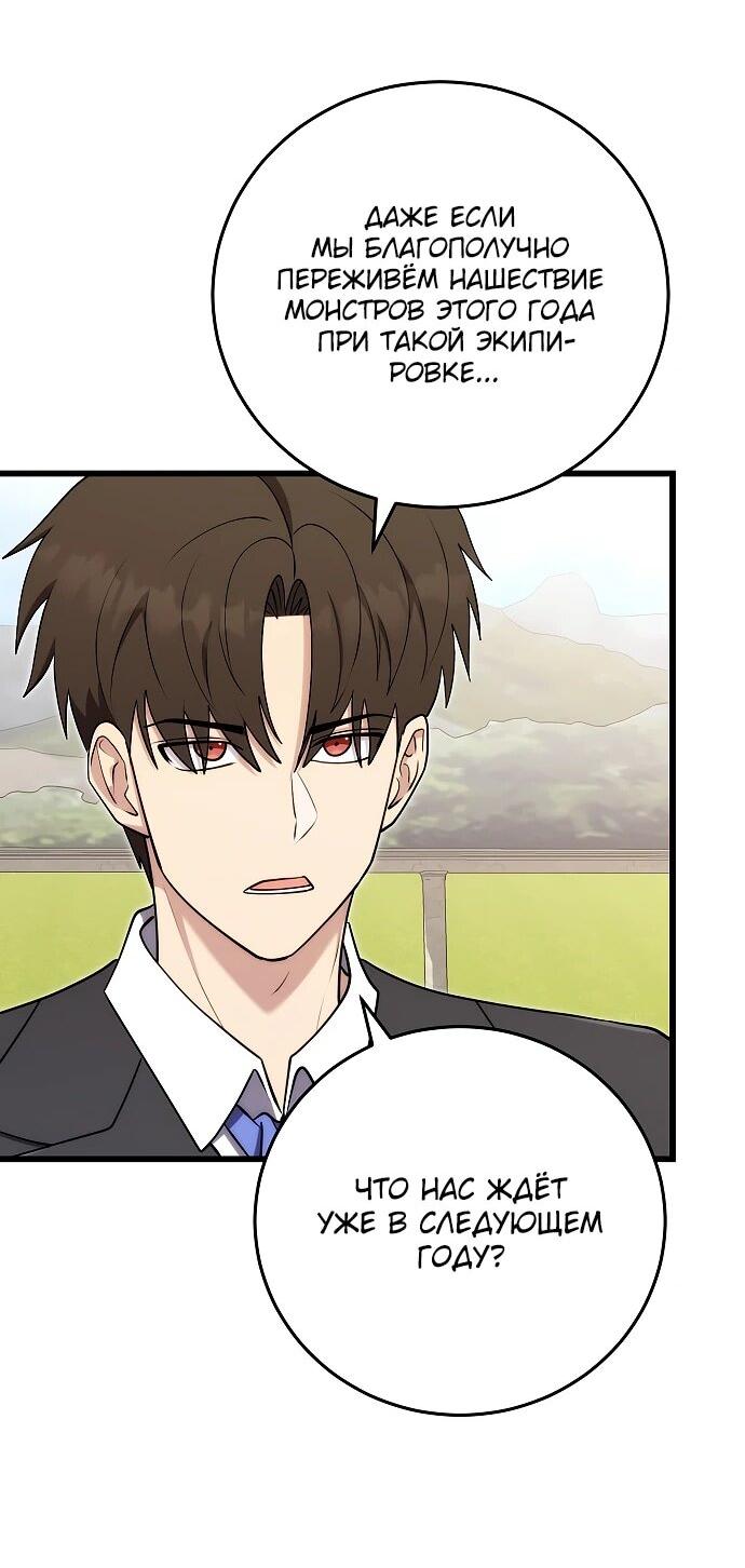 Манга Наследник маркиза — мастер боевых искусств - Глава 28 Страница 60