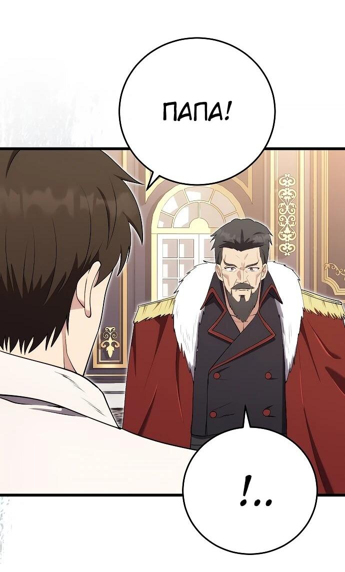 Манга Наследник маркиза — мастер боевых искусств - Глава 28 Страница 7