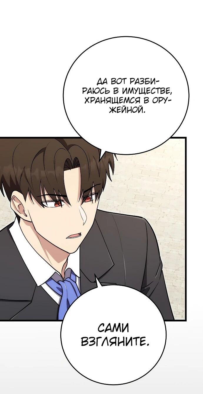 Манга Наследник маркиза — мастер боевых искусств - Глава 28 Страница 48
