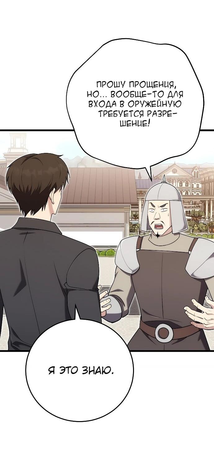 Манга Наследник маркиза — мастер боевых искусств - Глава 28 Страница 34