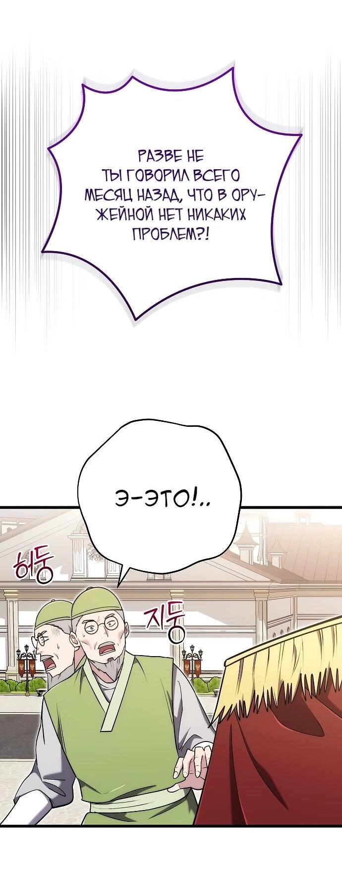 Манга Наследник маркиза — мастер боевых искусств - Глава 28 Страница 53