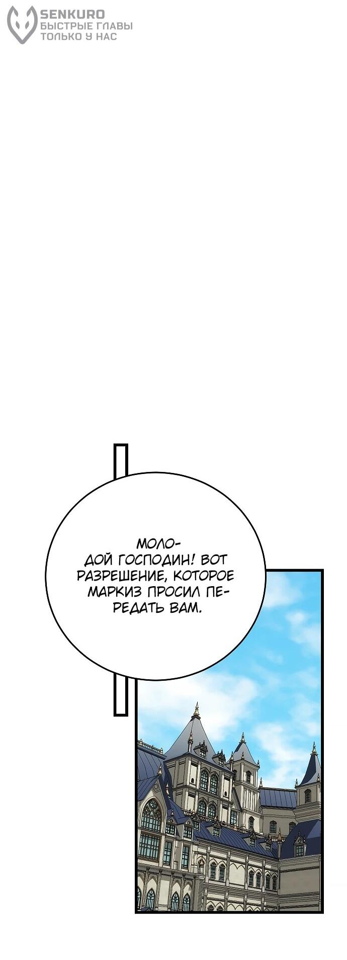 Манга Наследник маркиза — мастер боевых искусств - Глава 28 Страница 17