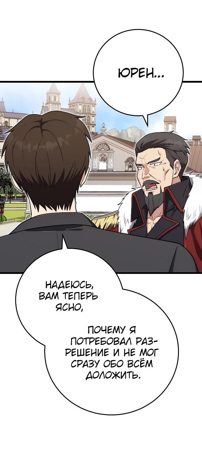 Манга Наследник маркиза — мастер боевых искусств - Глава 28 Страница 58