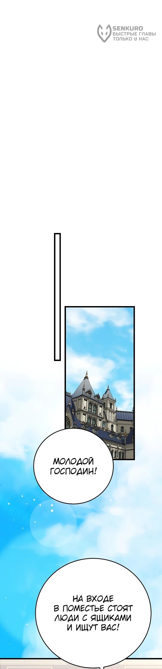 Манга Наследник маркиза — мастер боевых искусств - Глава 28 Страница 14