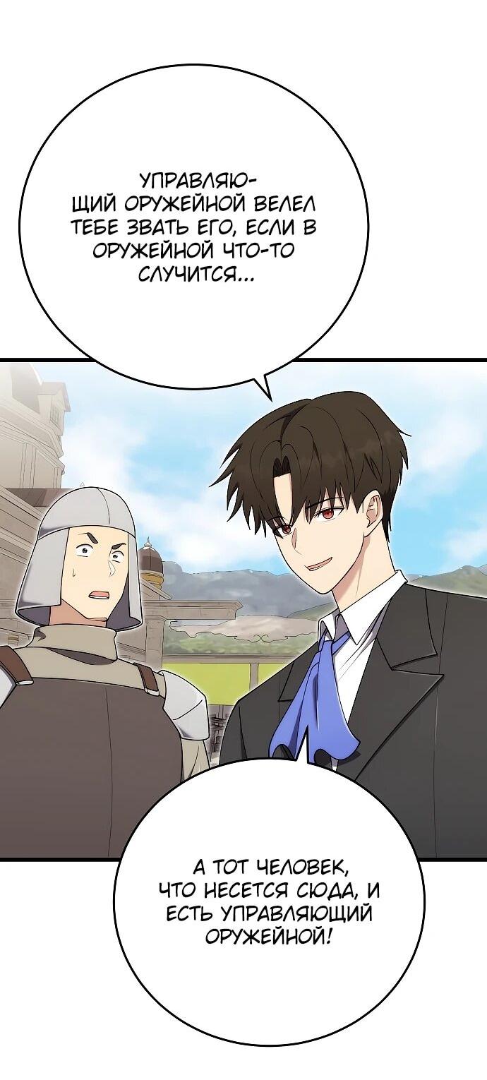 Манга Наследник маркиза — мастер боевых искусств - Глава 28 Страница 31