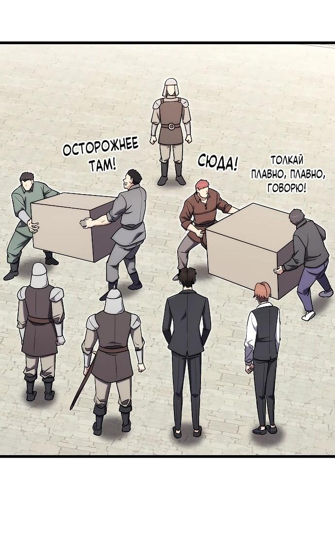 Манга Наследник маркиза — мастер боевых искусств - Глава 28 Страница 37