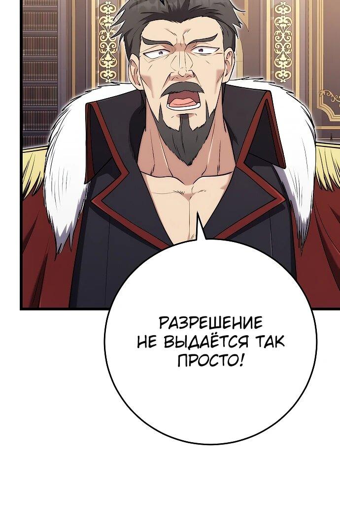 Манга Наследник маркиза — мастер боевых искусств - Глава 28 Страница 6