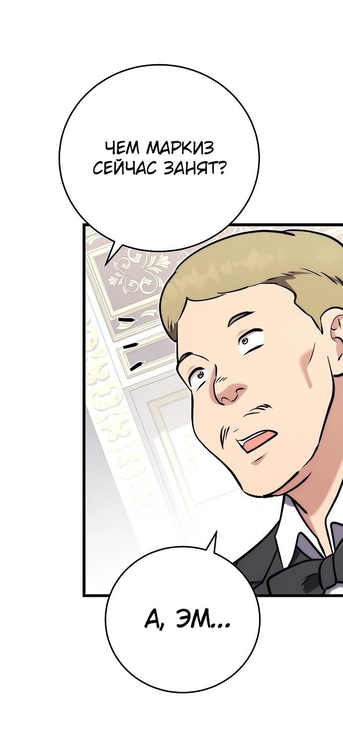 Манга Наследник маркиза — мастер боевых искусств - Глава 28 Страница 19