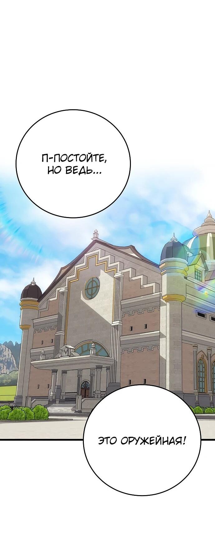 Манга Наследник маркиза — мастер боевых искусств - Глава 28 Страница 23