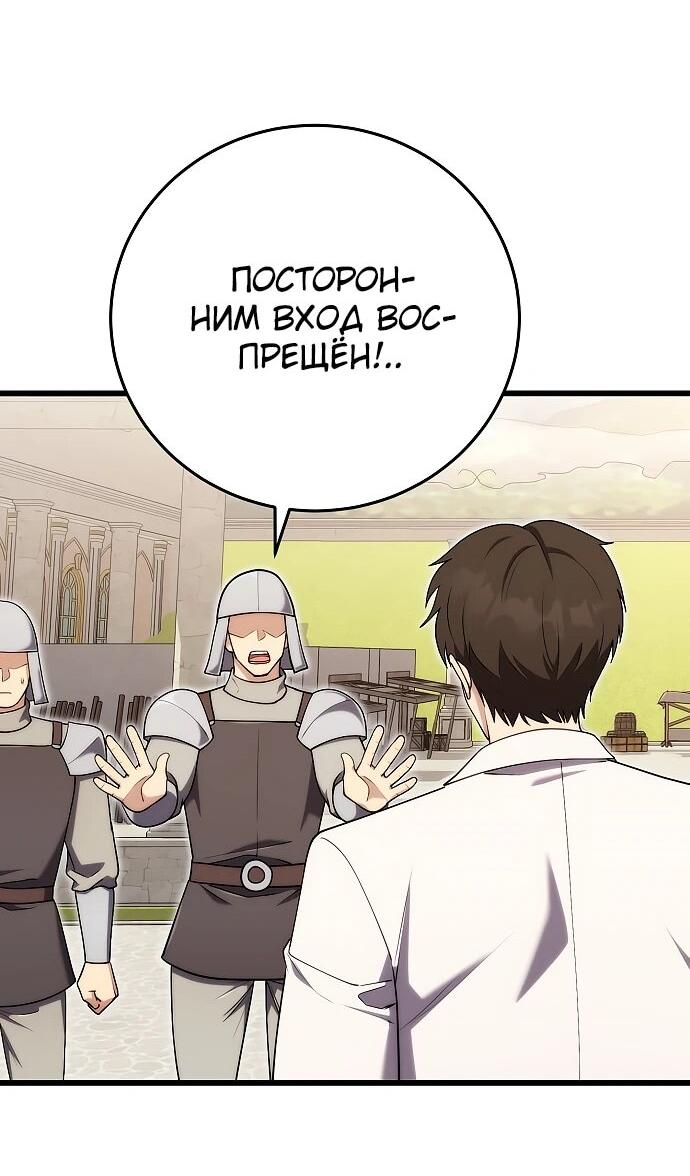 Манга Наследник маркиза — мастер боевых искусств - Глава 28 Страница 24