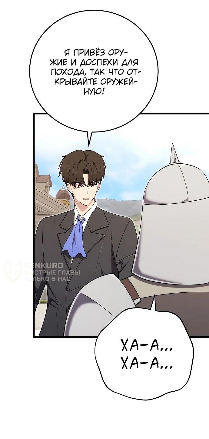 Манга Наследник маркиза — мастер боевых искусств - Глава 28 Страница 33