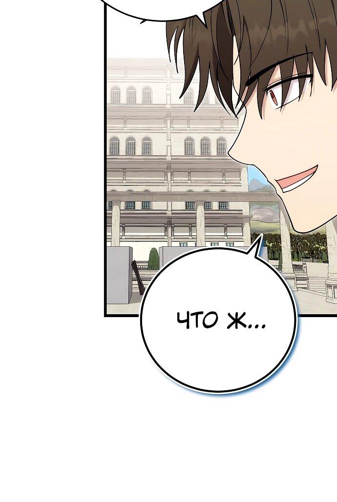 Манга Наследник маркиза — мастер боевых искусств - Глава 28 Страница 29