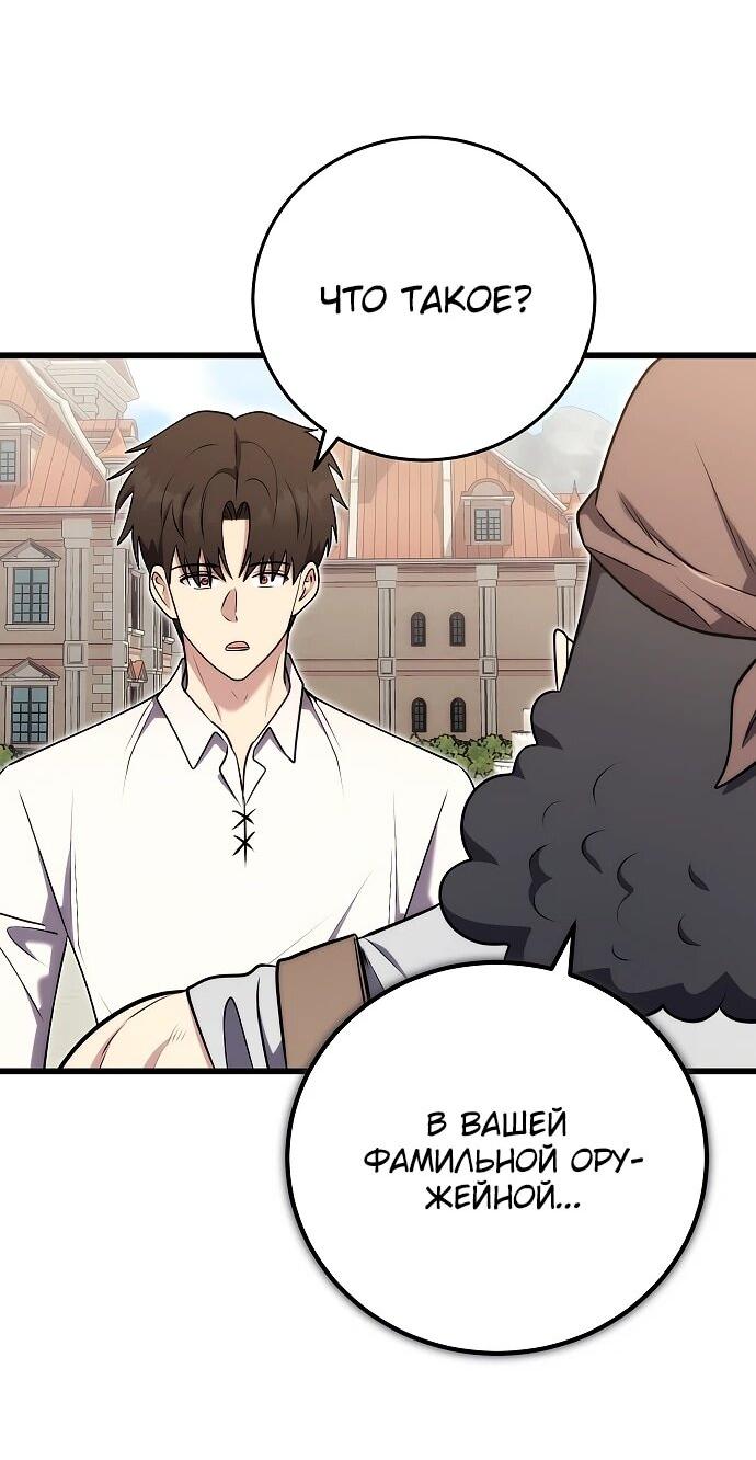 Манга Наследник маркиза — мастер боевых искусств - Глава 28 Страница 2
