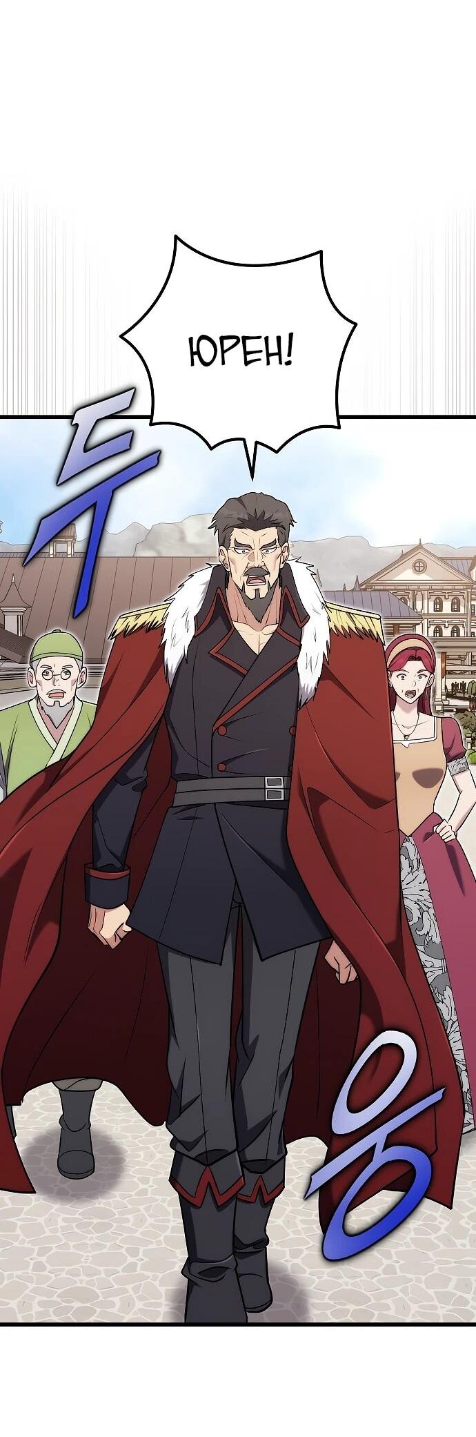 Манга Наследник маркиза — мастер боевых искусств - Глава 28 Страница 46