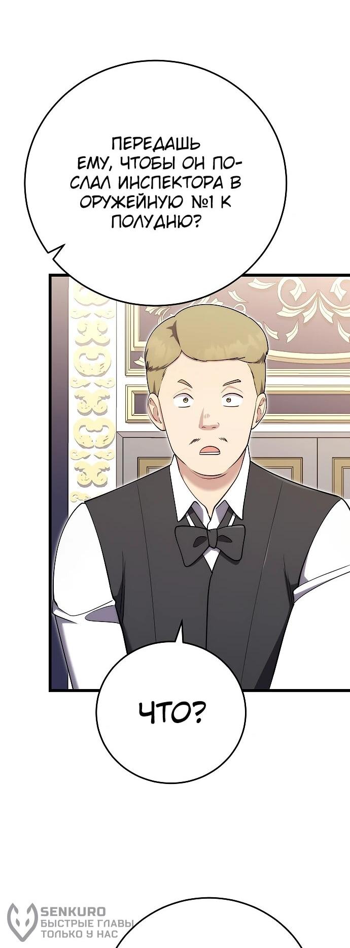 Манга Наследник маркиза — мастер боевых искусств - Глава 28 Страница 21