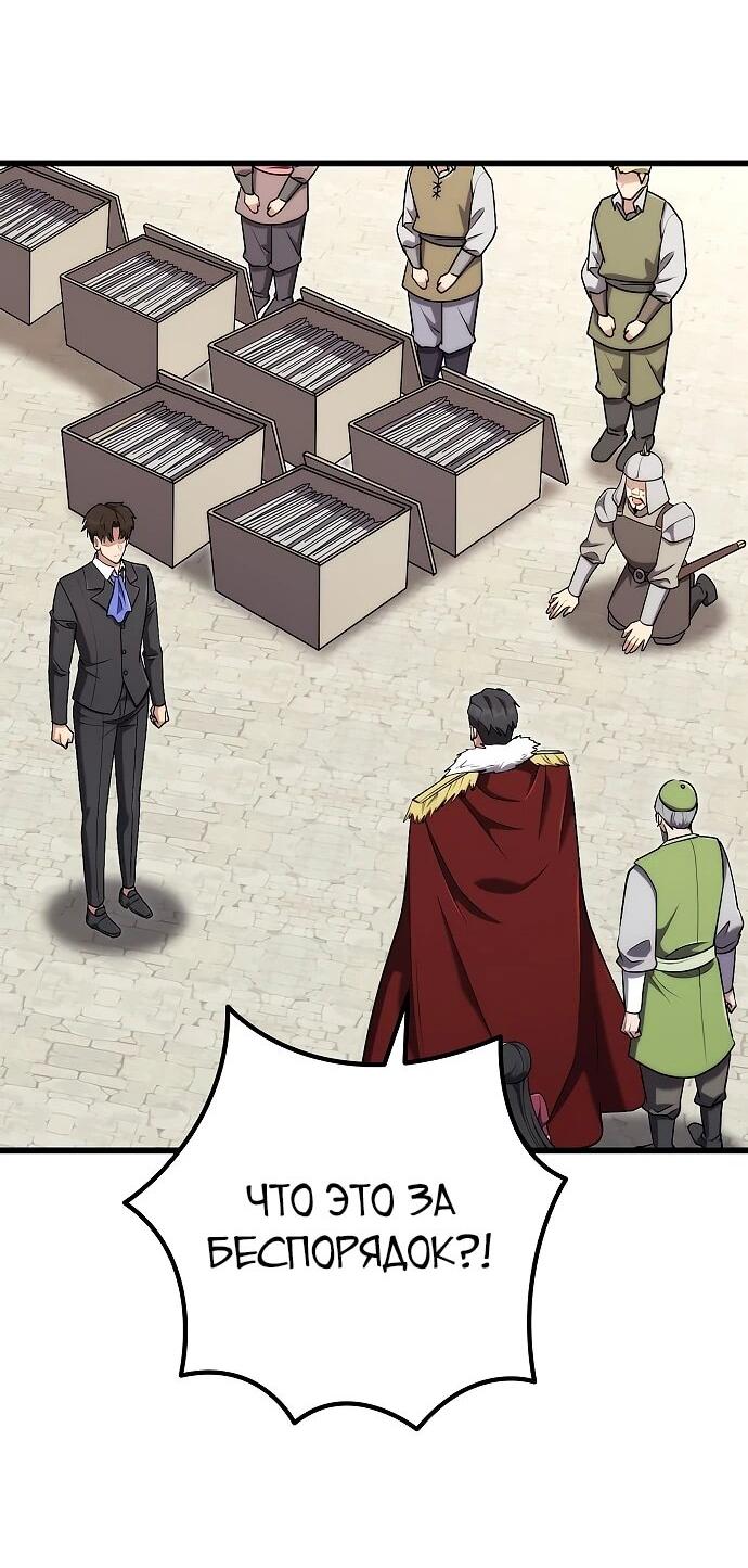 Манга Наследник маркиза — мастер боевых искусств - Глава 28 Страница 47