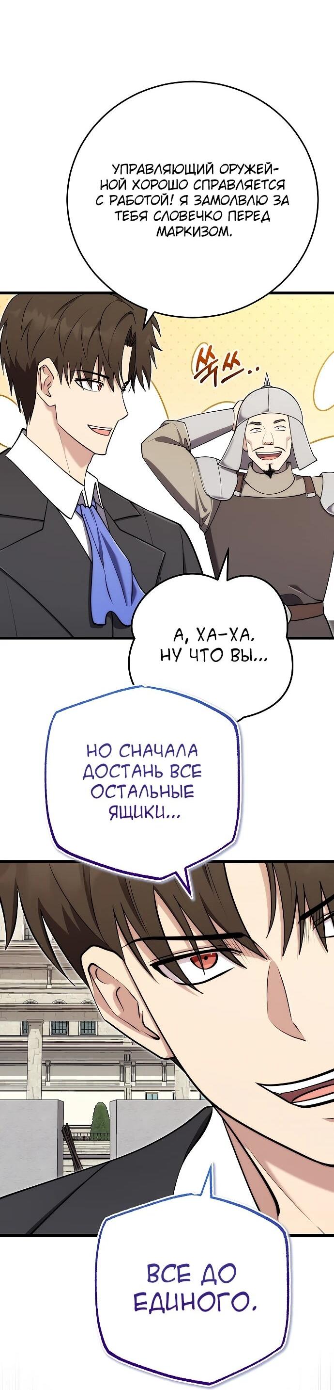 Манга Наследник маркиза — мастер боевых искусств - Глава 28 Страница 42