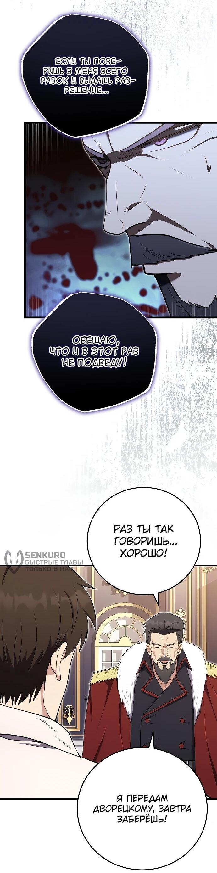 Манга Наследник маркиза — мастер боевых искусств - Глава 28 Страница 9