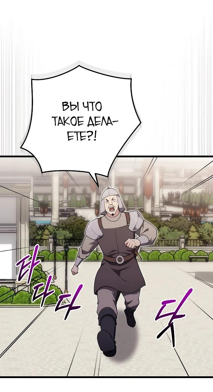 Манга Наследник маркиза — мастер боевых искусств - Глава 28 Страница 32