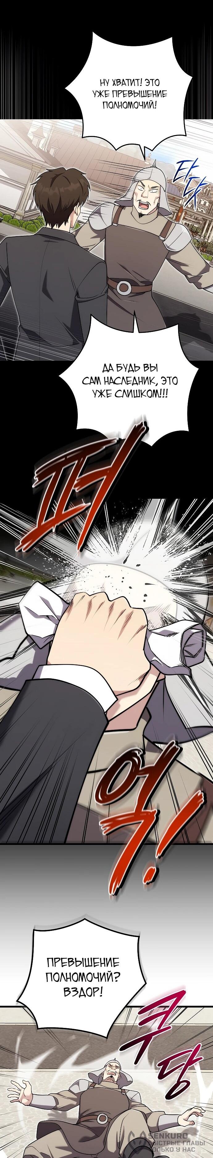 Манга Наследник маркиза — мастер боевых искусств - Глава 28 Страница 44