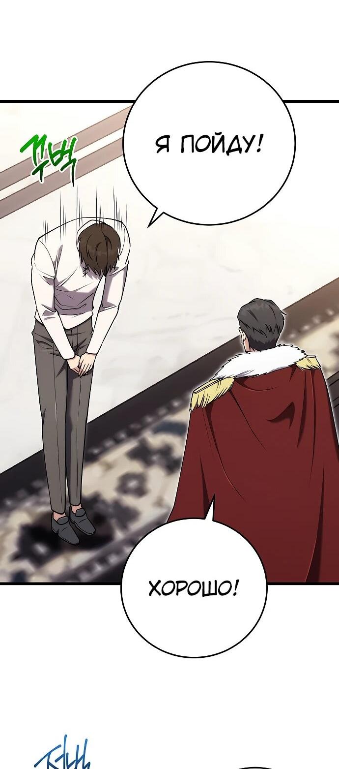 Манга Наследник маркиза — мастер боевых искусств - Глава 28 Страница 11