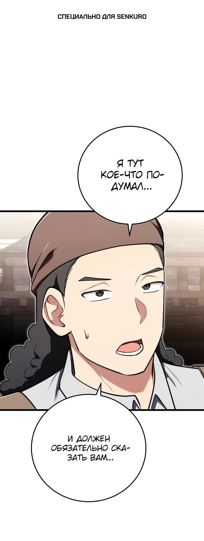 Манга Наследник маркиза — мастер боевых искусств - Глава 28 Страница 1