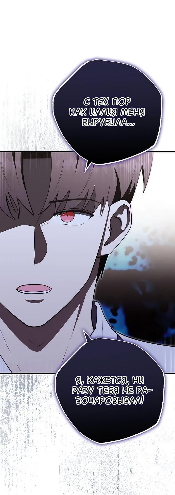 Манга Наследник маркиза — мастер боевых искусств - Глава 28 Страница 8