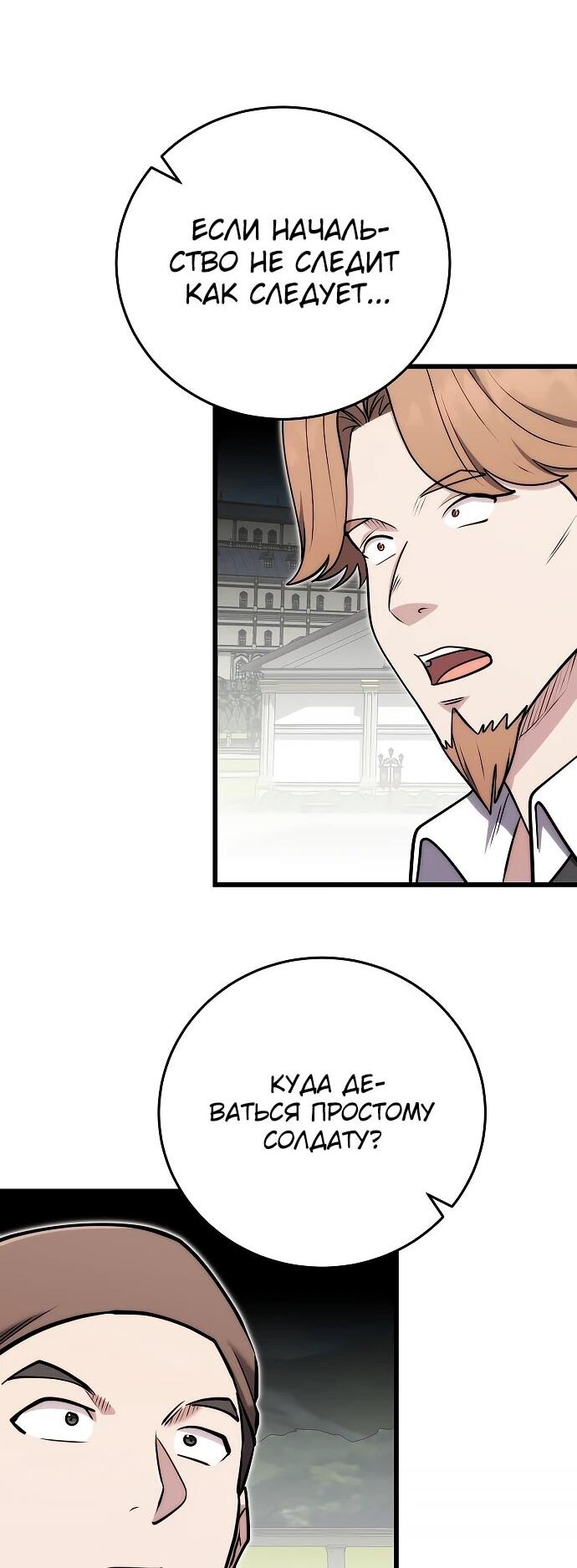 Манга Наследник маркиза — мастер боевых искусств - Глава 28 Страница 62