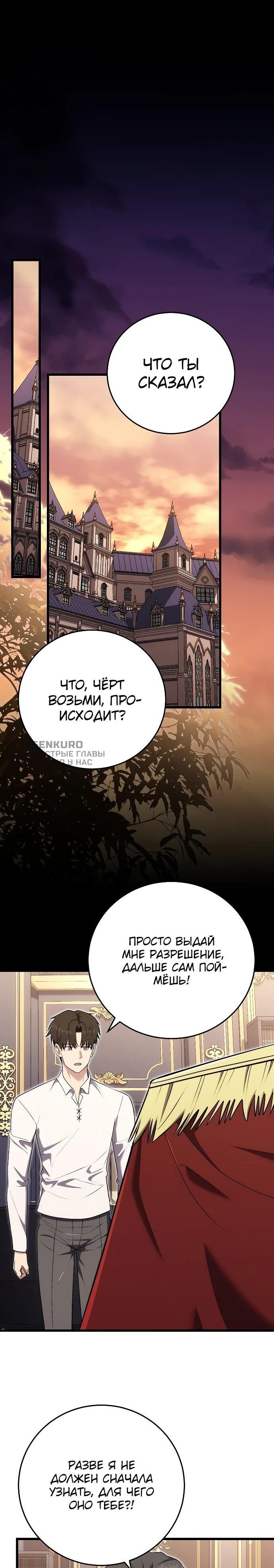 Манга Наследник маркиза — мастер боевых искусств - Глава 28 Страница 5