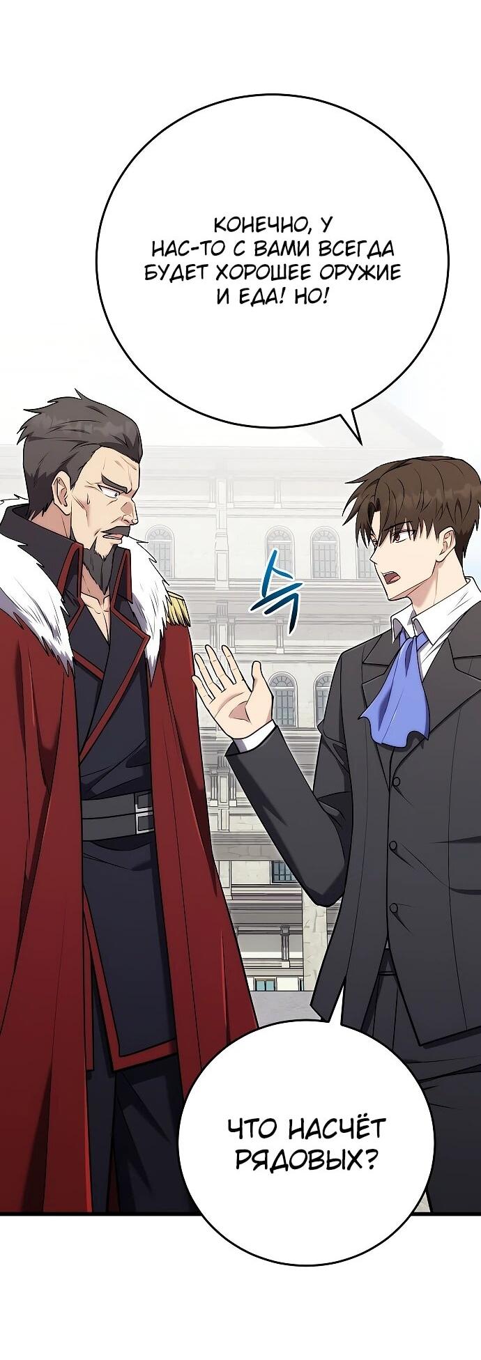 Манга Наследник маркиза — мастер боевых искусств - Глава 28 Страница 61