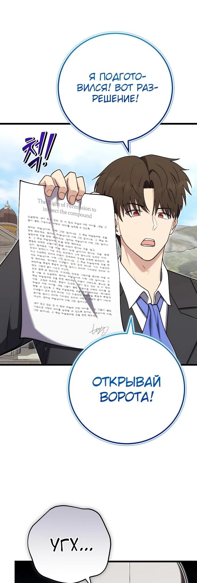 Манга Наследник маркиза — мастер боевых искусств - Глава 28 Страница 35