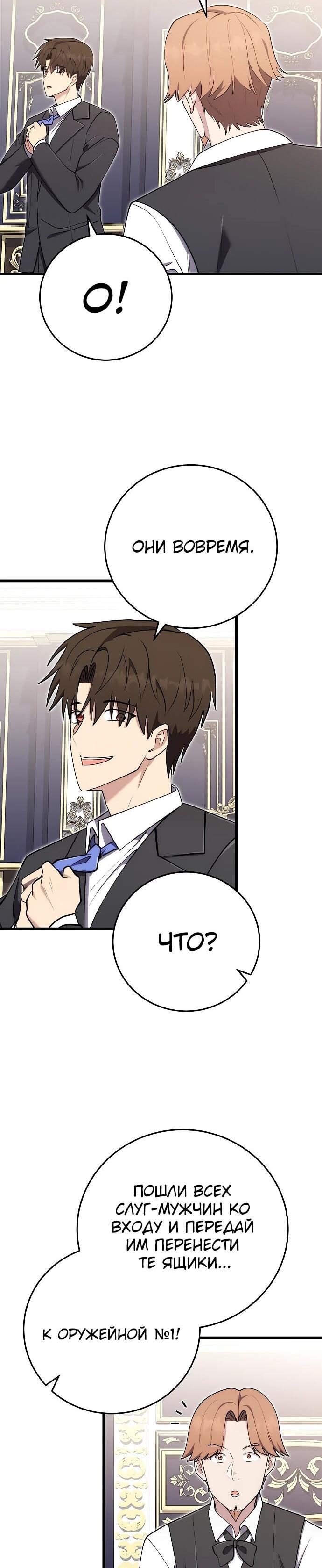 Манга Наследник маркиза — мастер боевых искусств - Глава 28 Страница 15