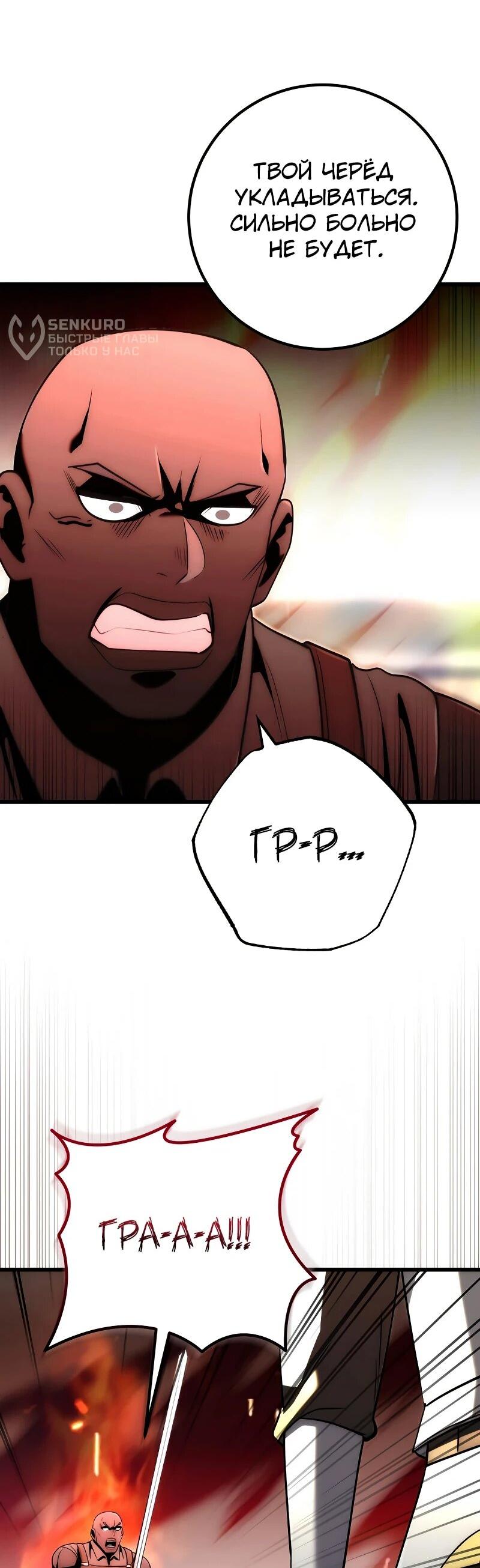 Манга Наследник маркиза — мастер боевых искусств - Глава 32 Страница 5