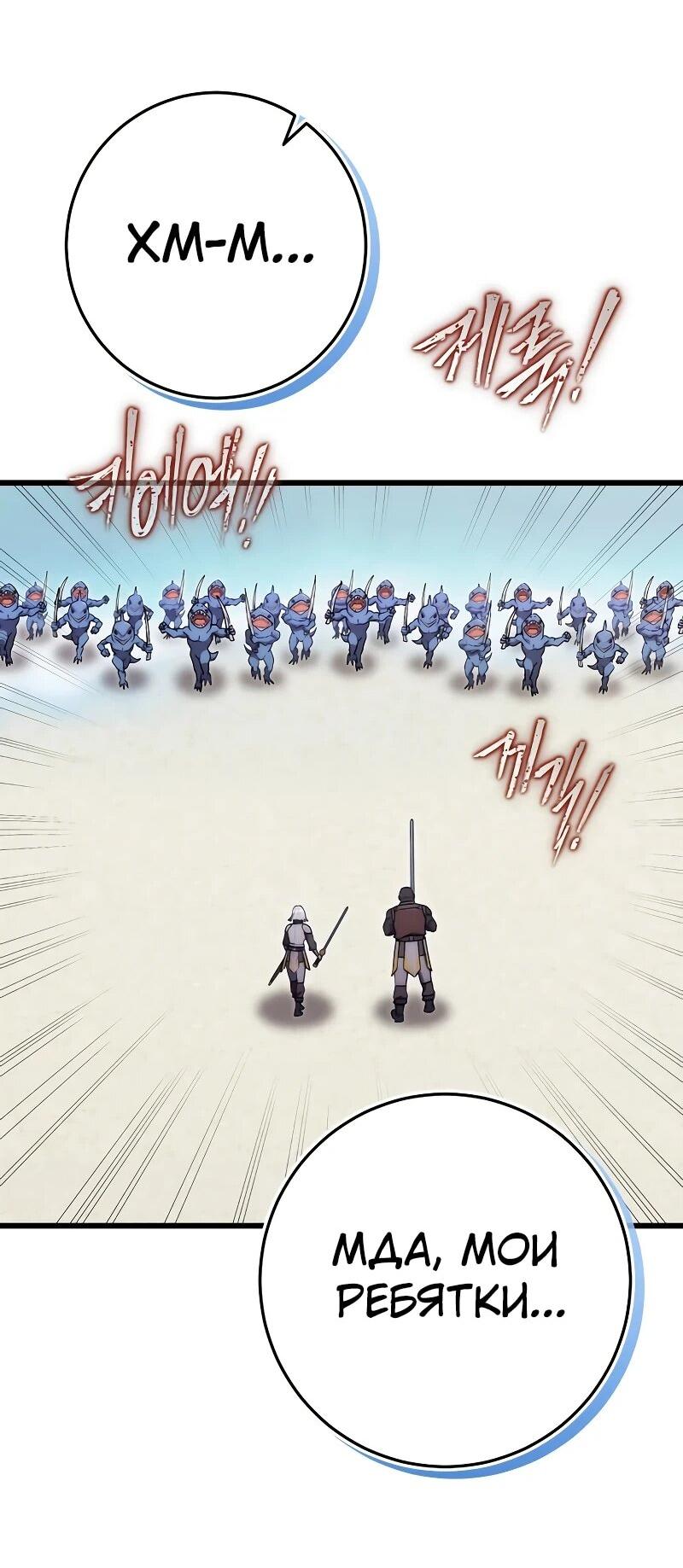 Манга Наследник маркиза — мастер боевых искусств - Глава 32 Страница 53