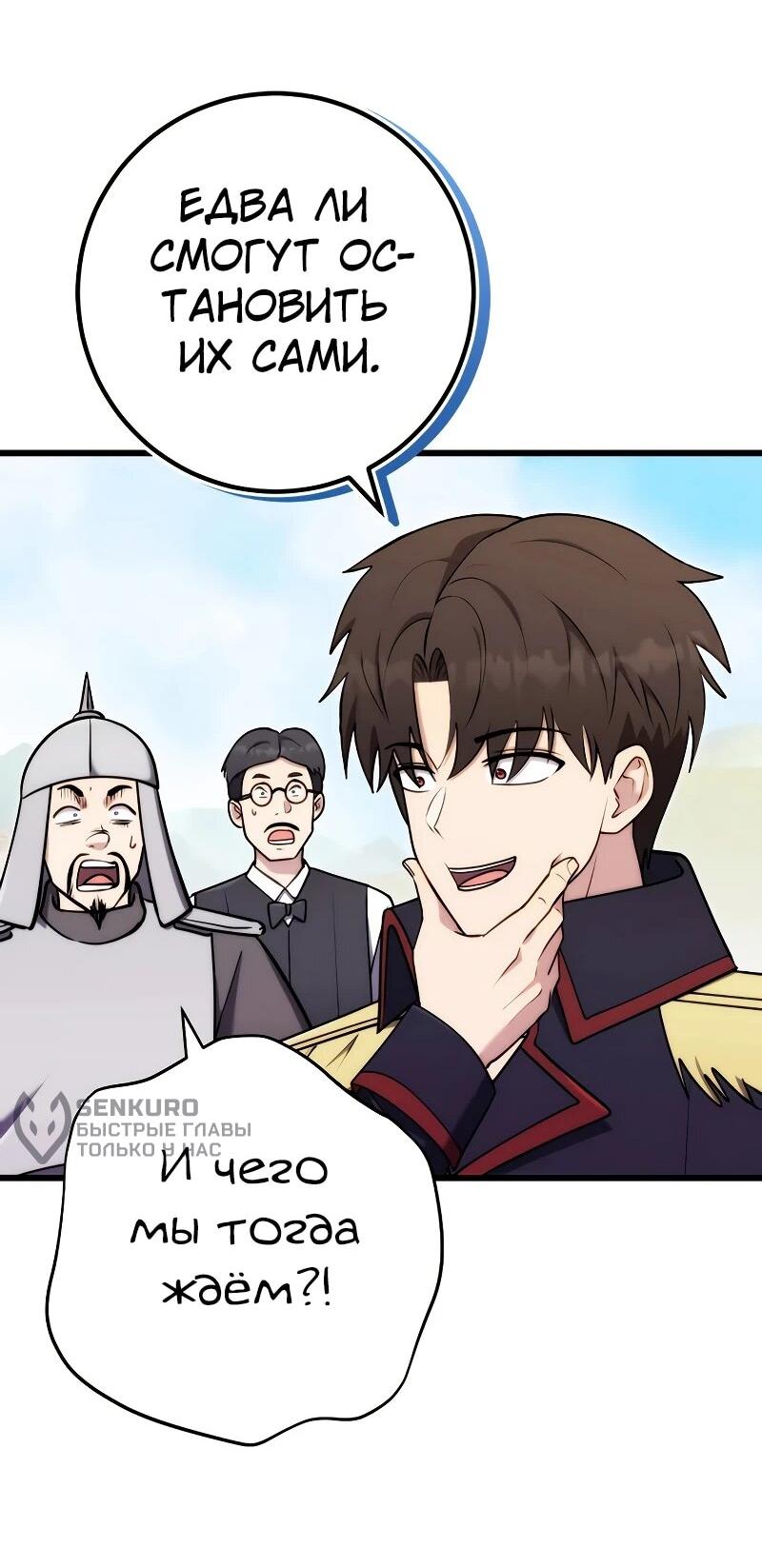 Манга Наследник маркиза — мастер боевых искусств - Глава 32 Страница 54
