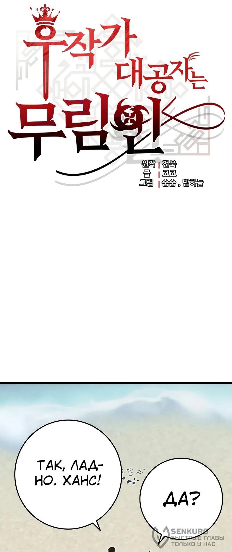 Манга Наследник маркиза — мастер боевых искусств - Глава 32 Страница 23