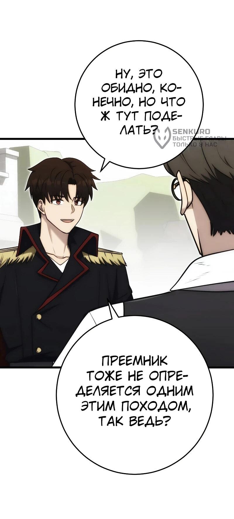 Манга Наследник маркиза — мастер боевых искусств - Глава 32 Страница 33