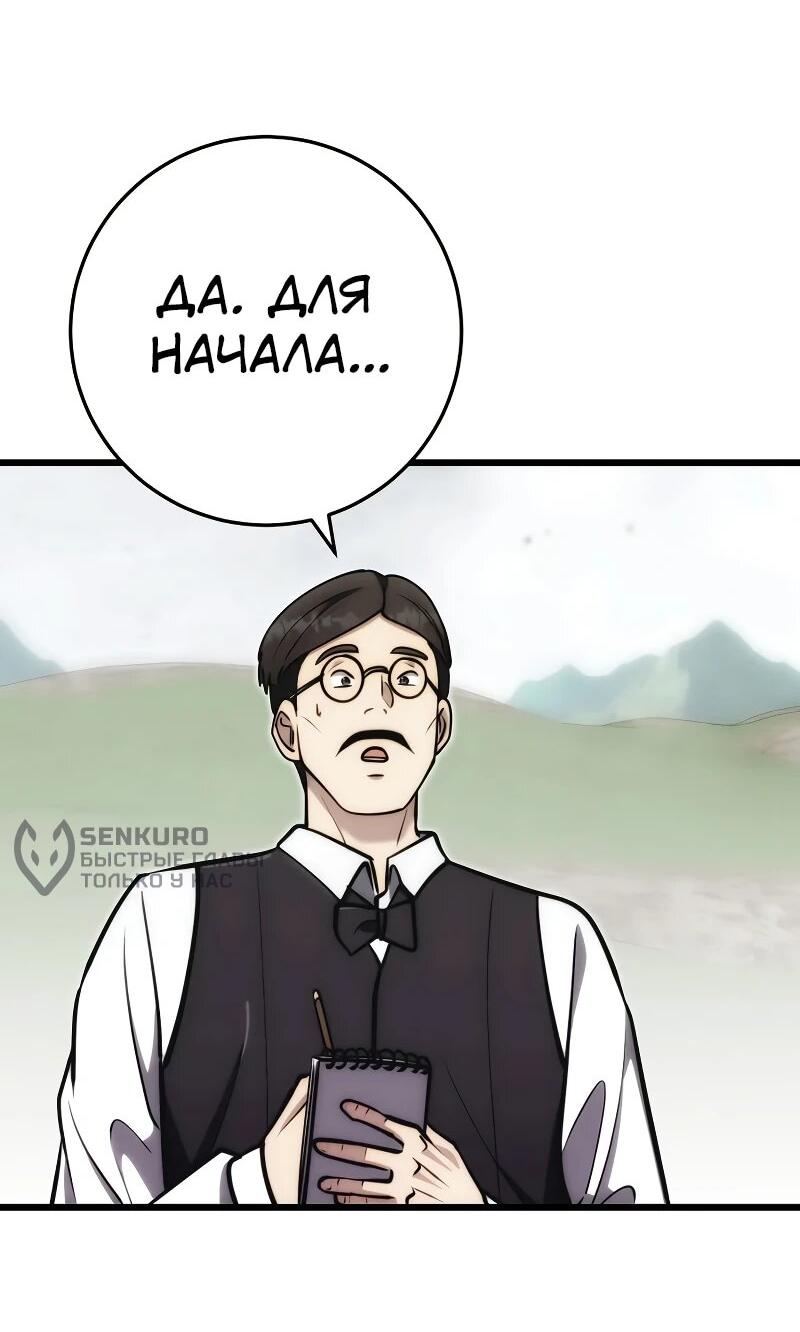 Манга Наследник маркиза — мастер боевых искусств - Глава 32 Страница 28