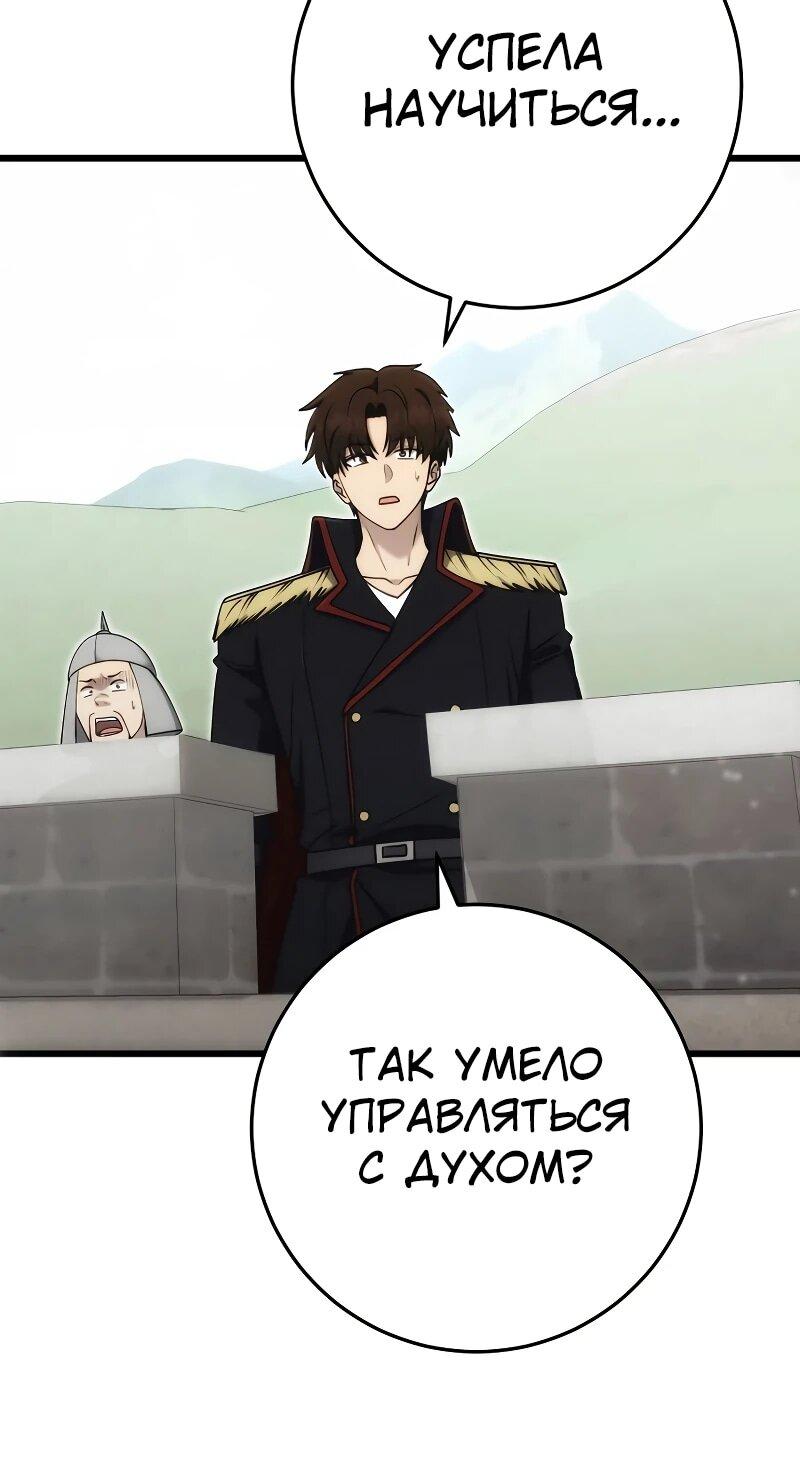 Манга Наследник маркиза — мастер боевых искусств - Глава 32 Страница 11