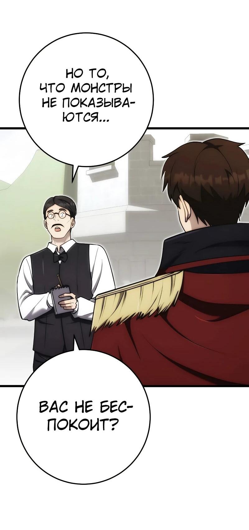 Манга Наследник маркиза — мастер боевых искусств - Глава 32 Страница 32